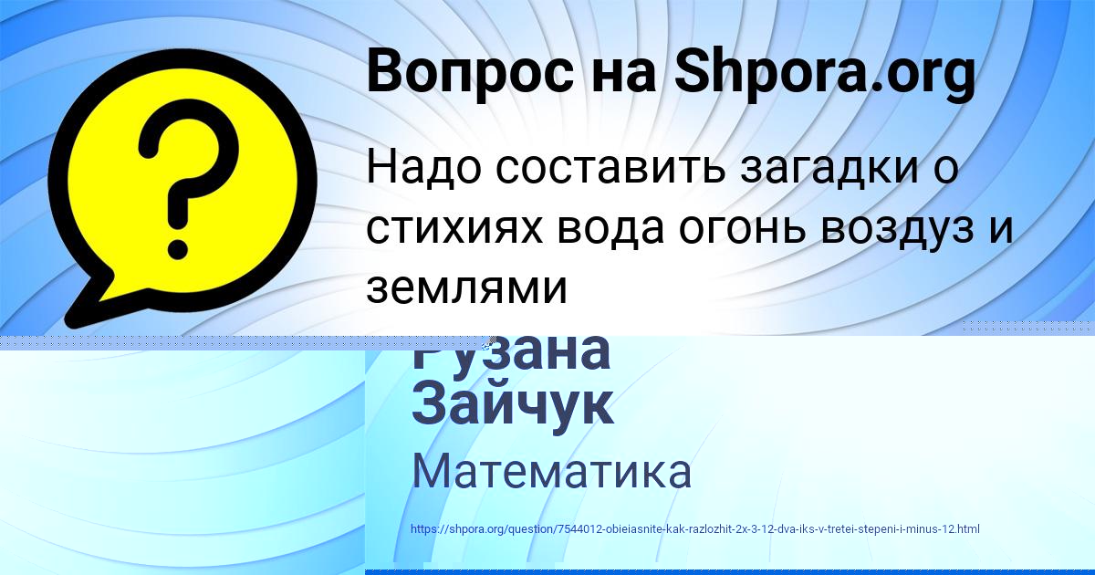 Картинка с текстом вопроса от пользователя Рузана Зайчук