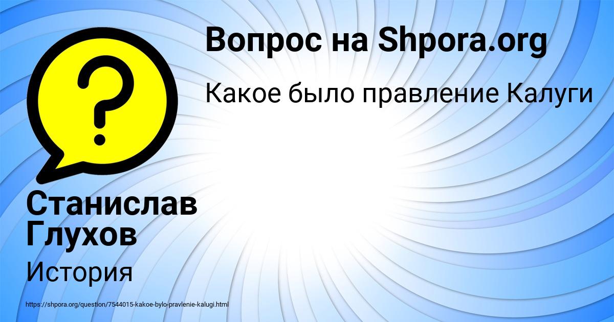 Картинка с текстом вопроса от пользователя Станислав Глухов