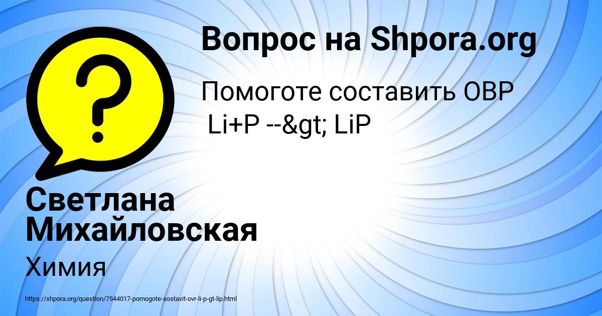 Картинка с текстом вопроса от пользователя Светлана Михайловская