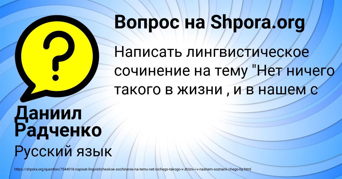 Картинка с текстом вопроса от пользователя Даниил Радченко