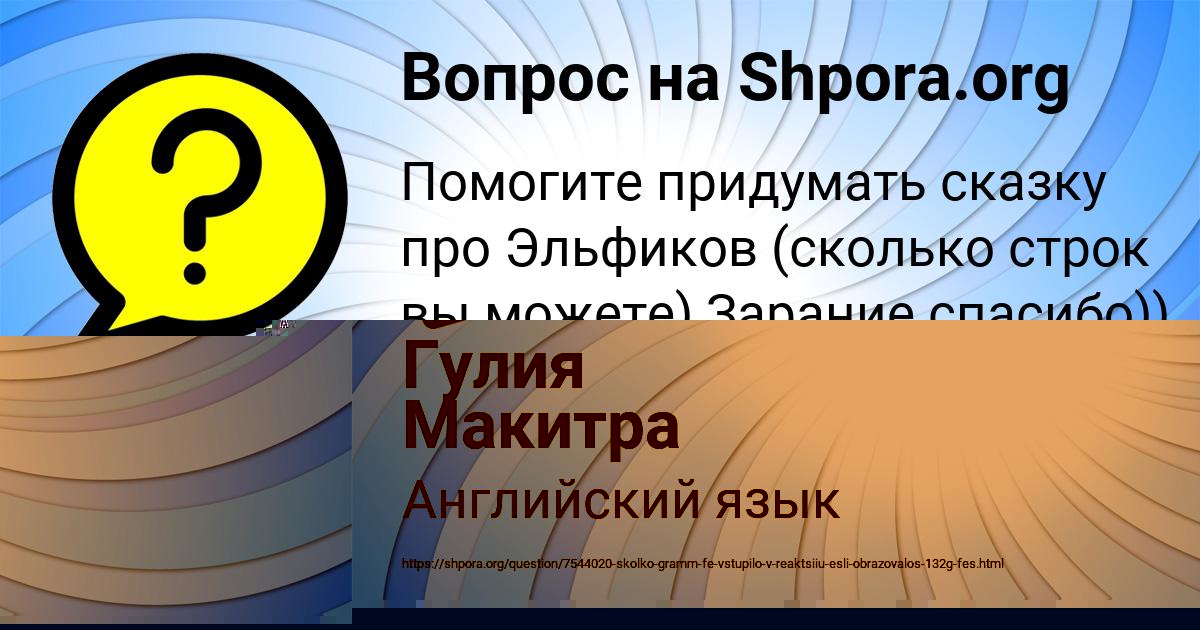 Картинка с текстом вопроса от пользователя Гулия Макитра