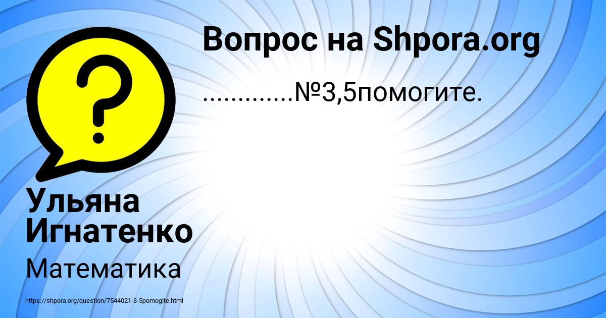 Картинка с текстом вопроса от пользователя Ульяна Игнатенко