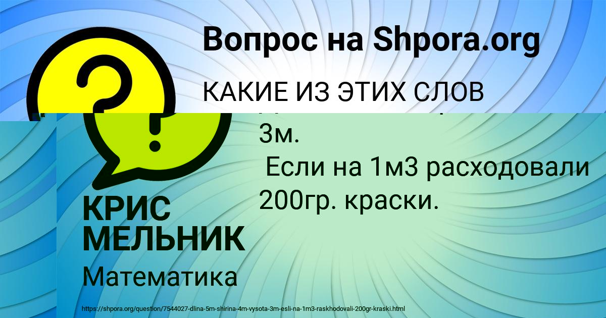 Картинка с текстом вопроса от пользователя КРИС МЕЛЬНИК