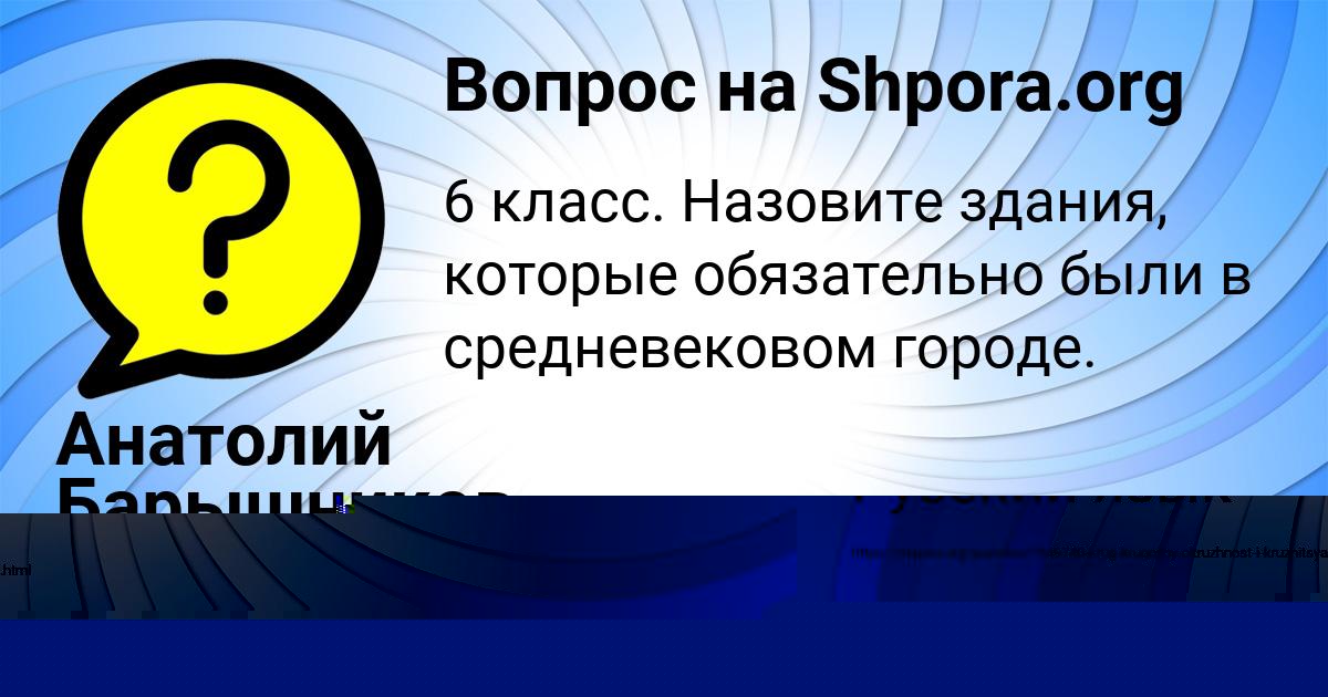 Картинка с текстом вопроса от пользователя Анатолий Барышников