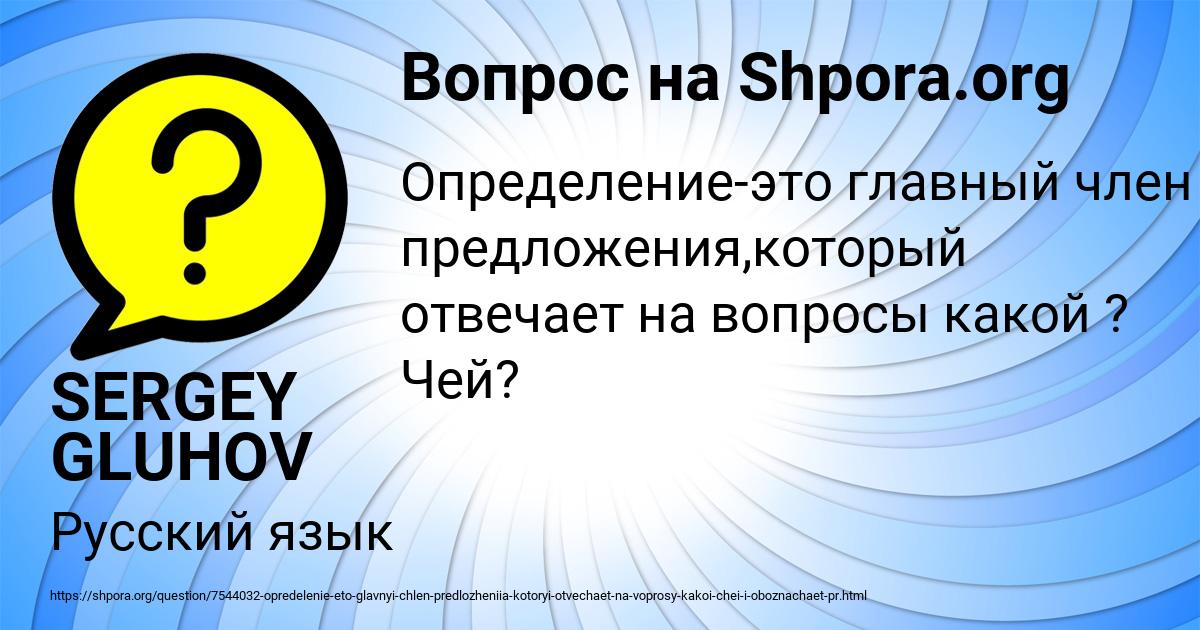 Картинка с текстом вопроса от пользователя SERGEY GLUHOV
