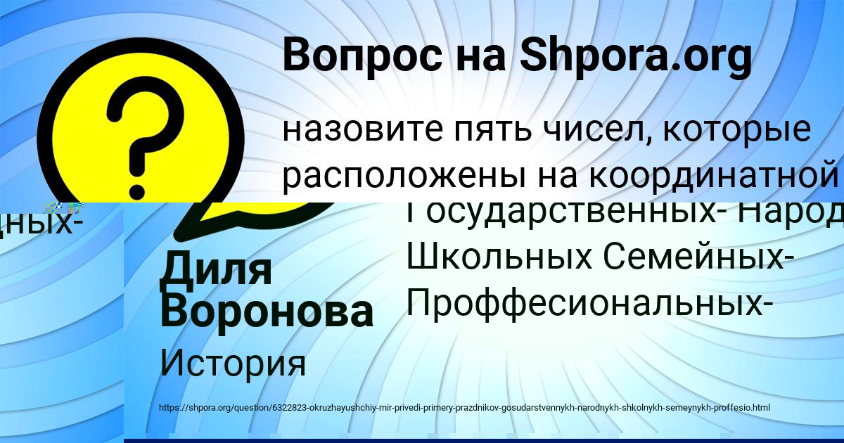 Картинка с текстом вопроса от пользователя Алсу Антипина