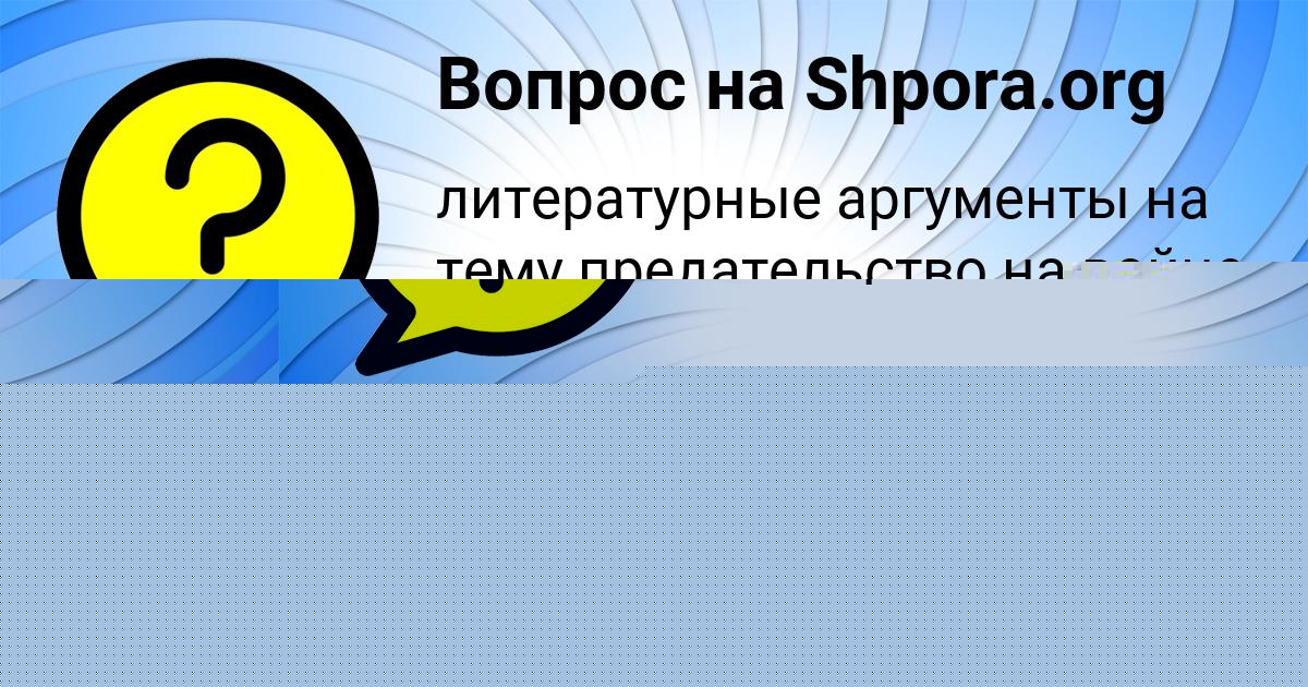 Картинка с текстом вопроса от пользователя Eva Moskal