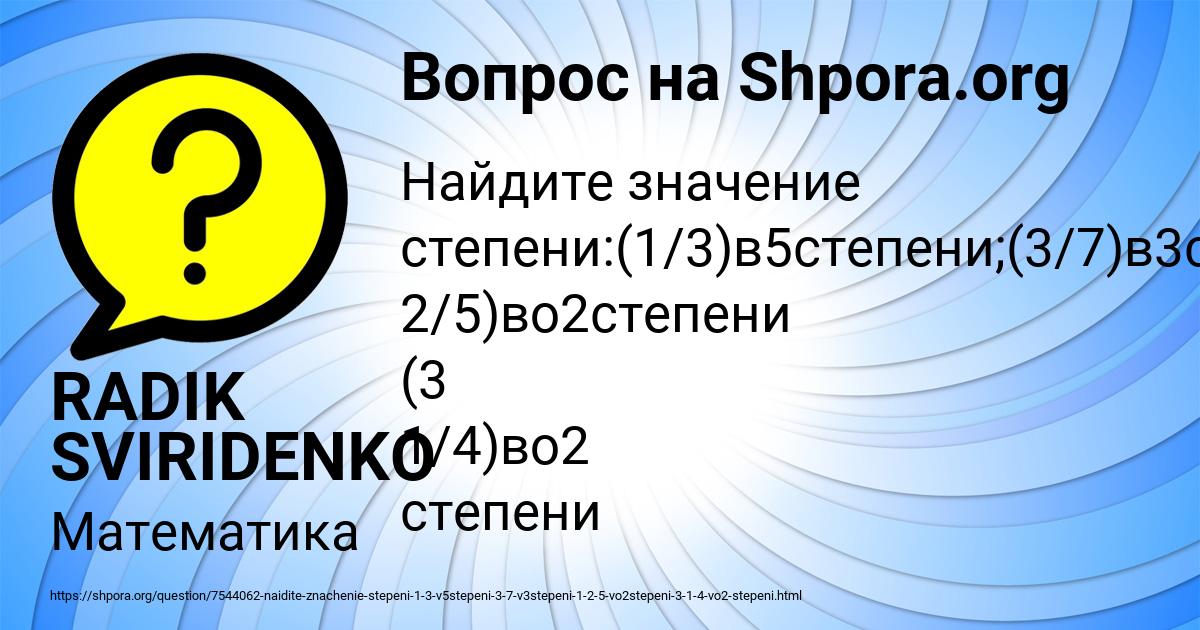 Картинка с текстом вопроса от пользователя RADIK SVIRIDENKO