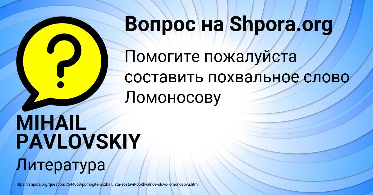 Картинка с текстом вопроса от пользователя MIHAIL PAVLOVSKIY