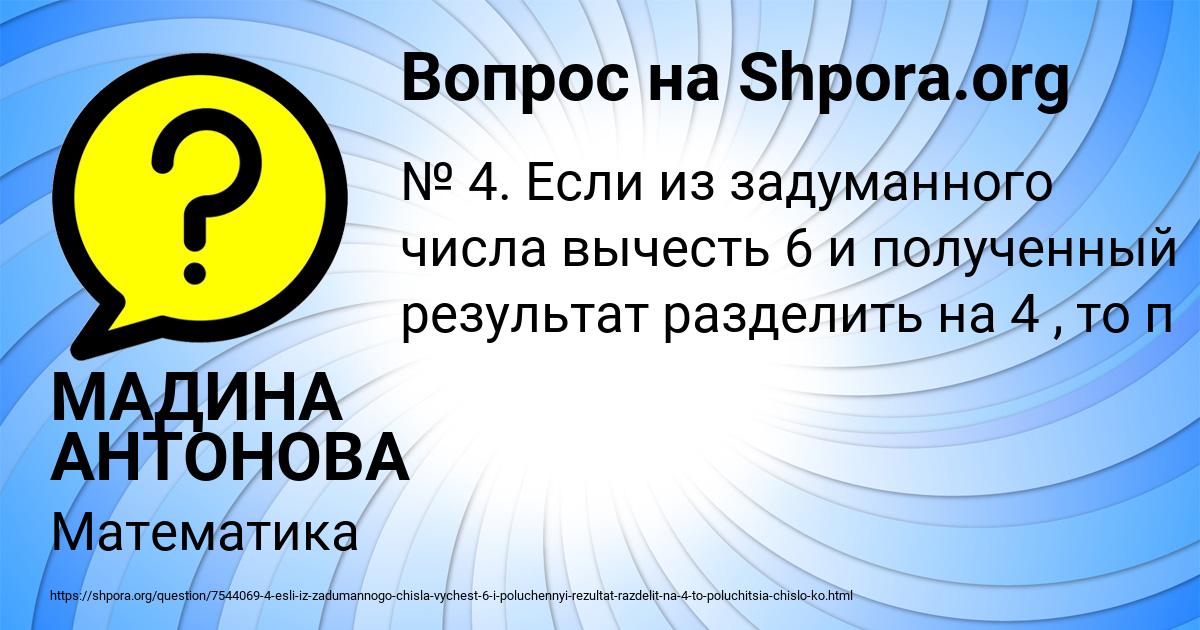 Картинка с текстом вопроса от пользователя МАДИНА АНТОНОВА