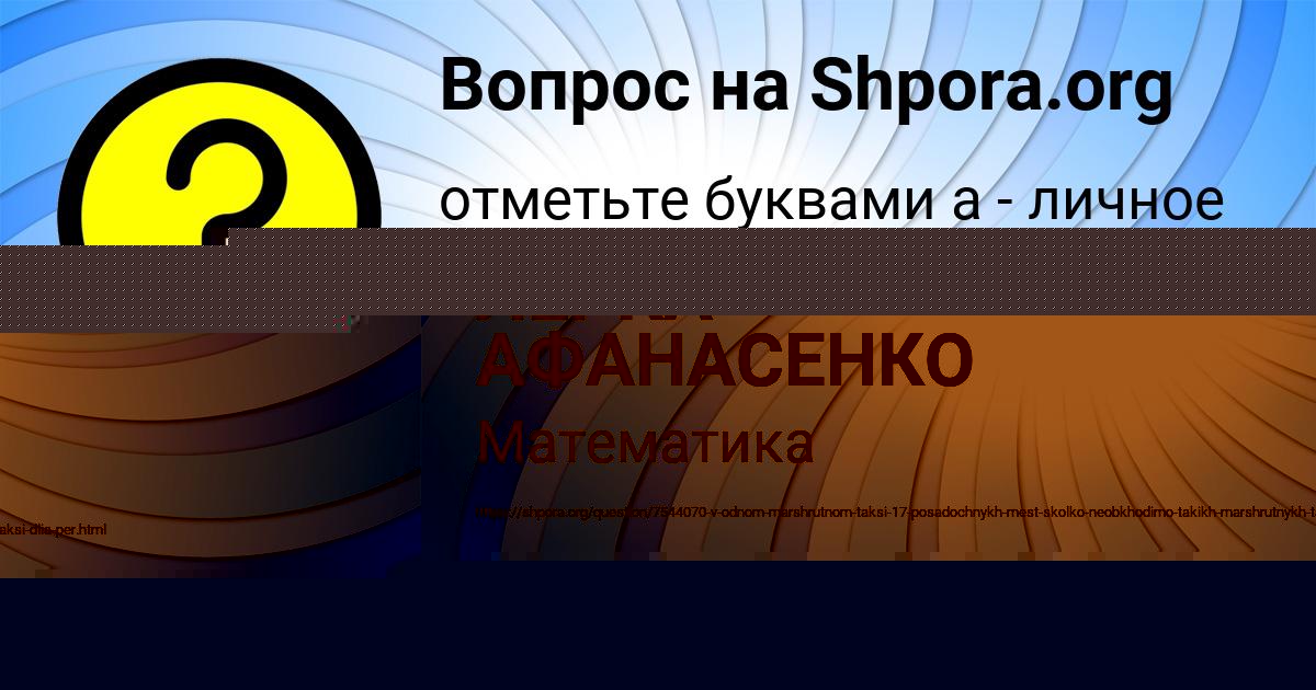 Картинка с текстом вопроса от пользователя ЛЕРКА АФАНАСЕНКО