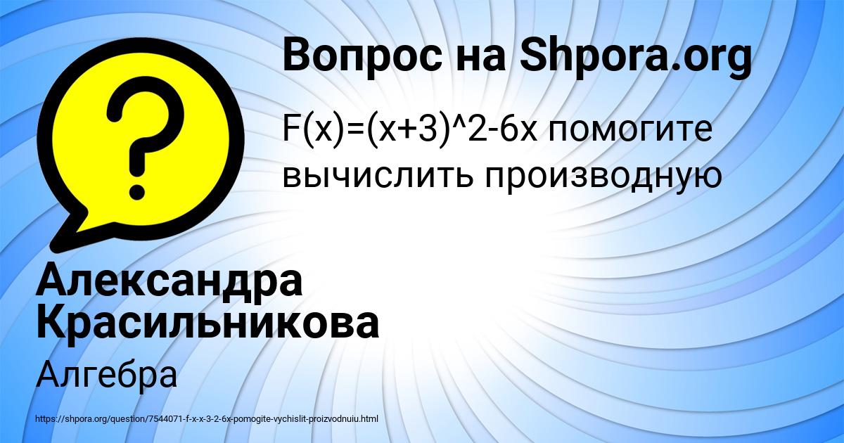 Картинка с текстом вопроса от пользователя Александра Красильникова