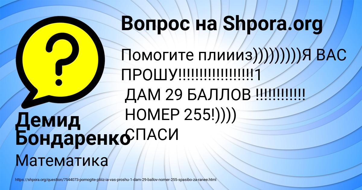Картинка с текстом вопроса от пользователя Демид Бондаренко