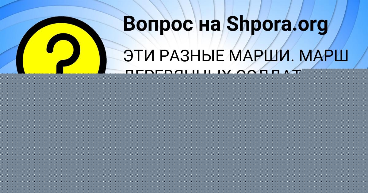 Картинка с текстом вопроса от пользователя Милана Замятнина