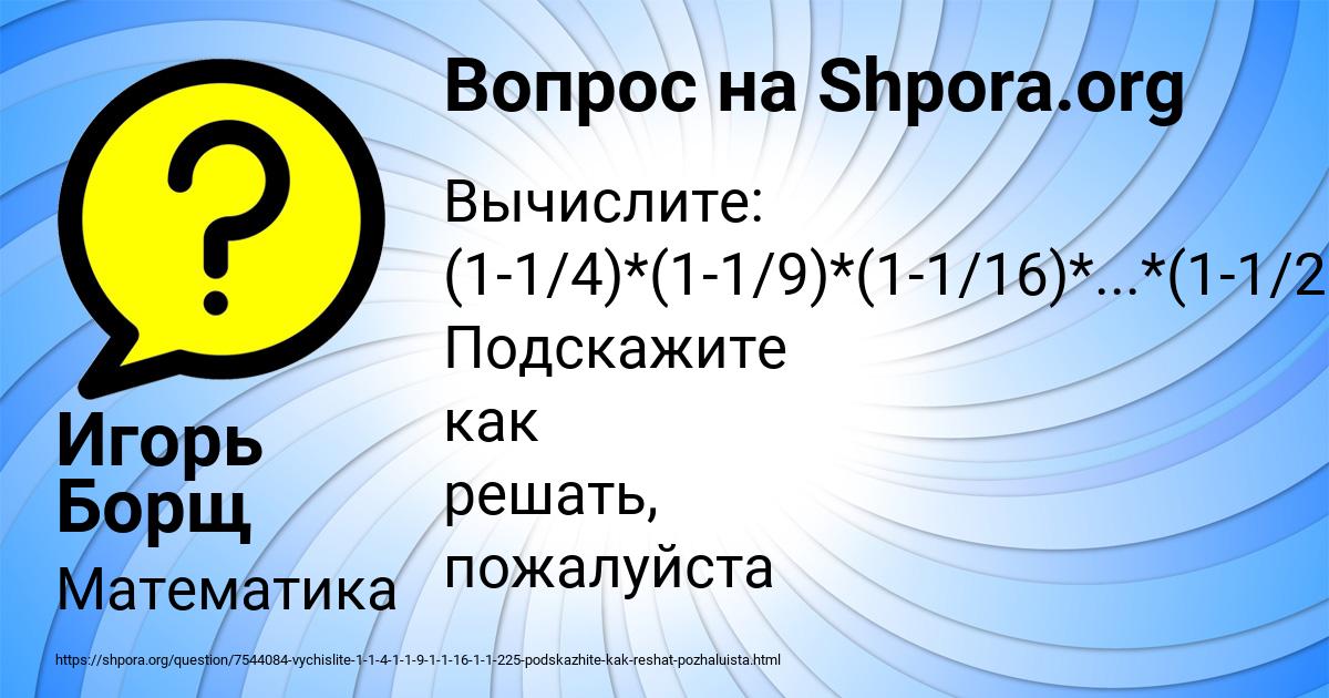 Картинка с текстом вопроса от пользователя Игорь Борщ