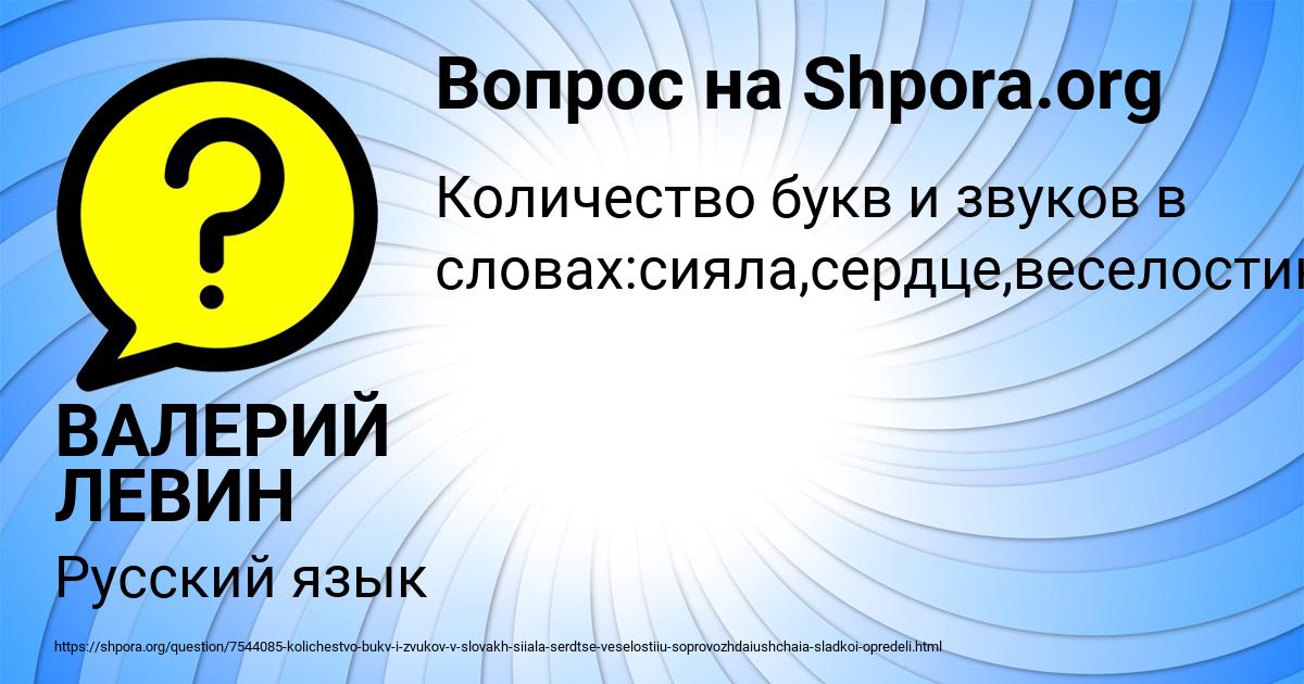 Картинка с текстом вопроса от пользователя ВАЛЕРИЙ ЛЕВИН