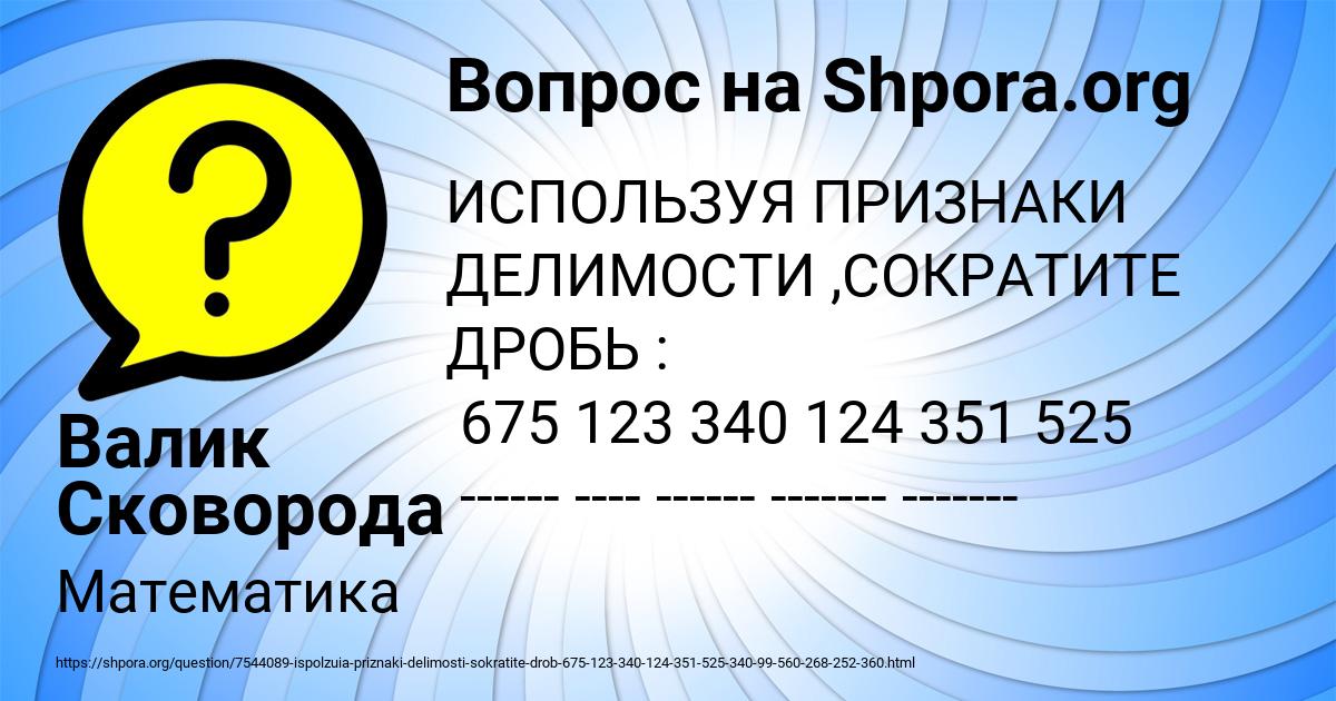 Картинка с текстом вопроса от пользователя Валик Сковорода