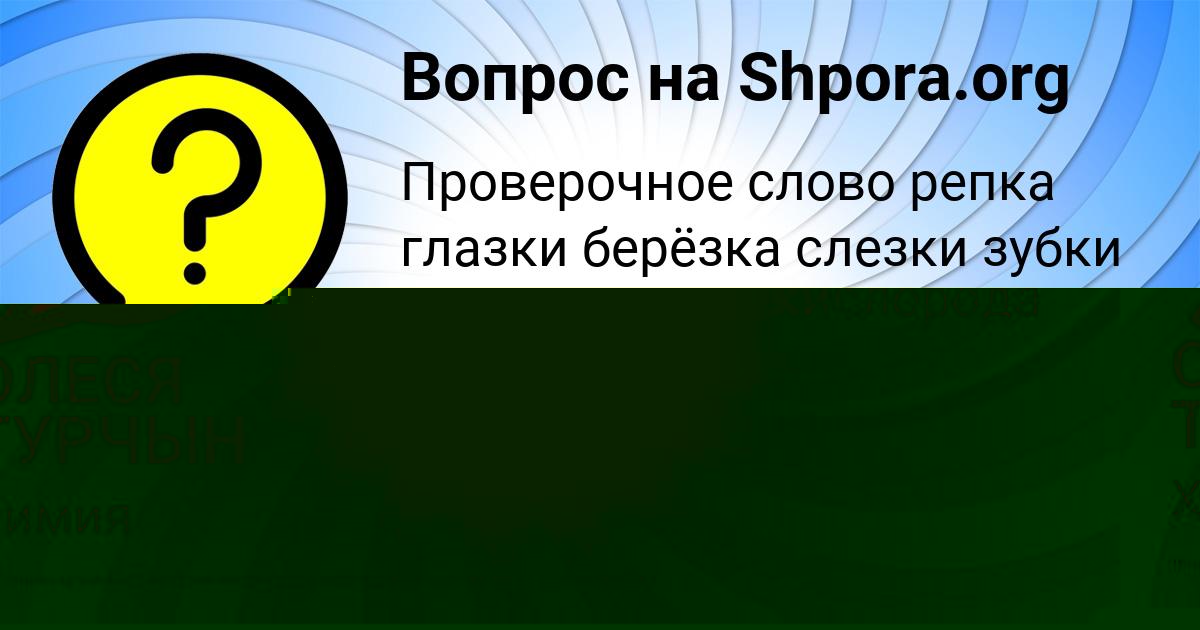 Картинка с текстом вопроса от пользователя ОЛЕСЯ ТУРЧЫН
