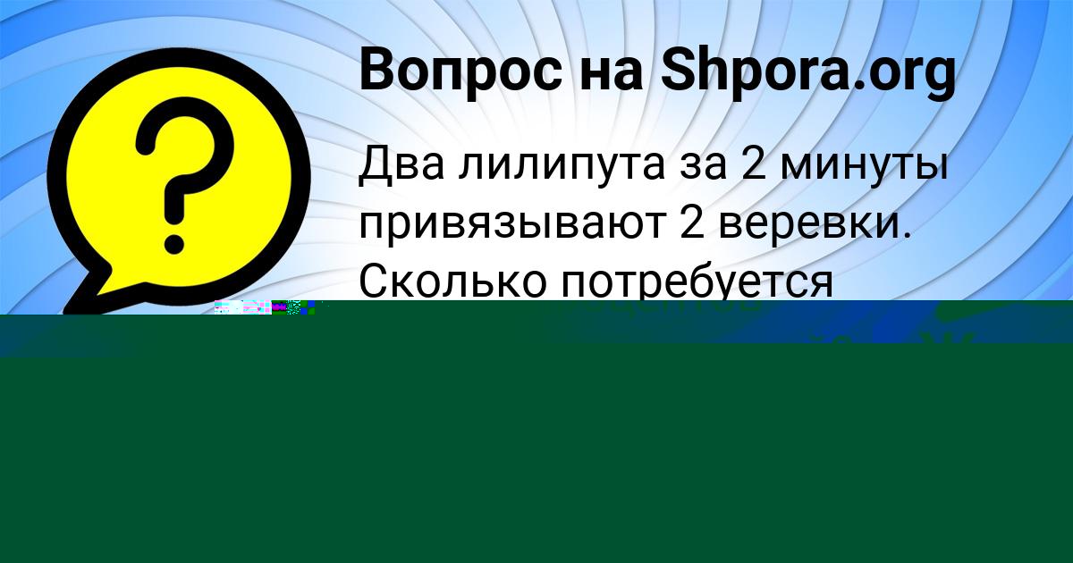 Картинка с текстом вопроса от пользователя Lerka Rybak