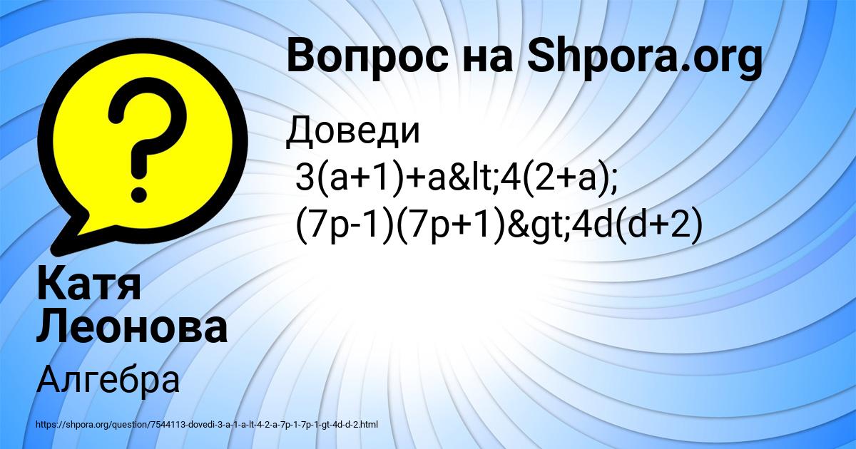 Картинка с текстом вопроса от пользователя Катя Леонова