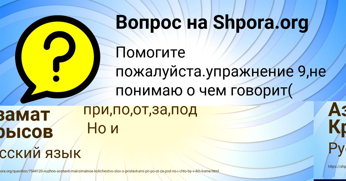 Картинка с текстом вопроса от пользователя Азамат Крысов