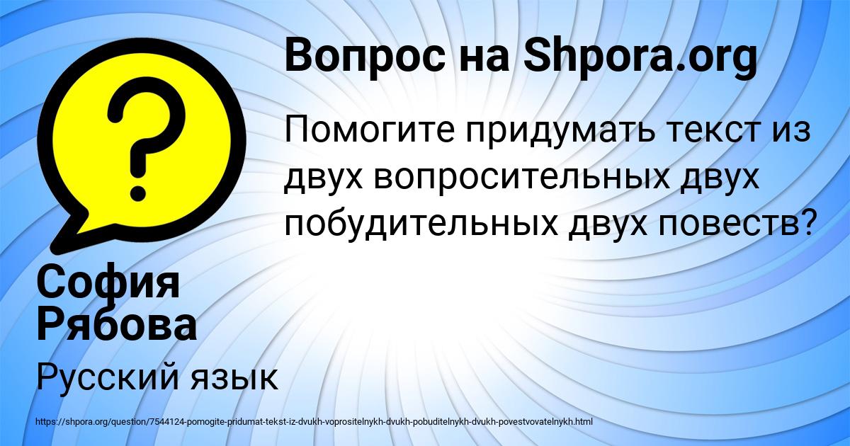Картинка с текстом вопроса от пользователя София Рябова