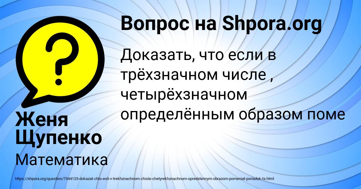 Картинка с текстом вопроса от пользователя Женя Щупенко