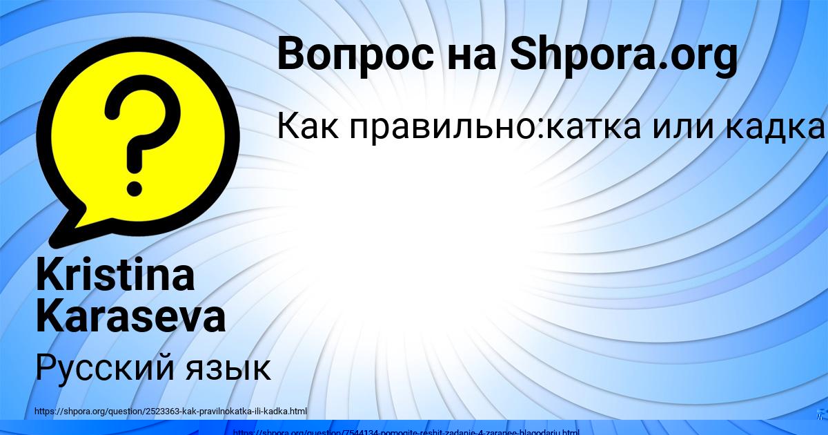Картинка с текстом вопроса от пользователя Марина Видяева
