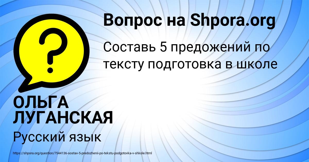 Картинка с текстом вопроса от пользователя ОЛЬГА ЛУГАНСКАЯ