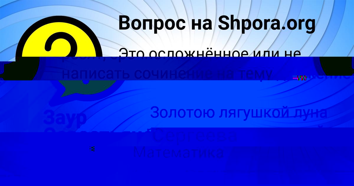 Картинка с текстом вопроса от пользователя Дамир Кобчык