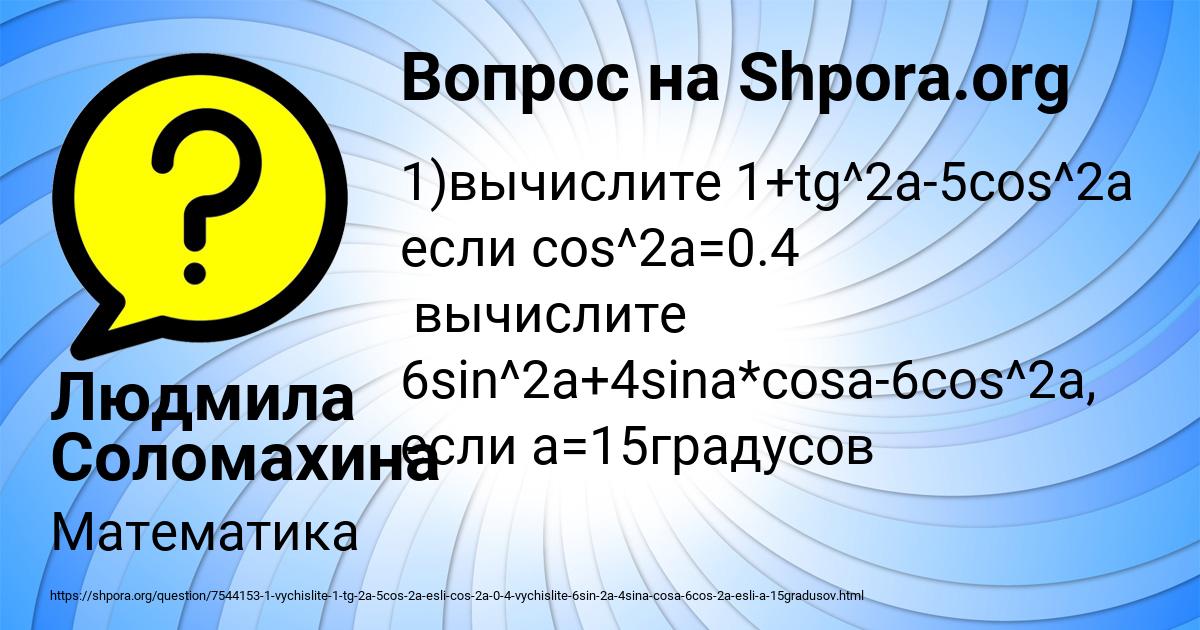 Картинка с текстом вопроса от пользователя Людмила Соломахина