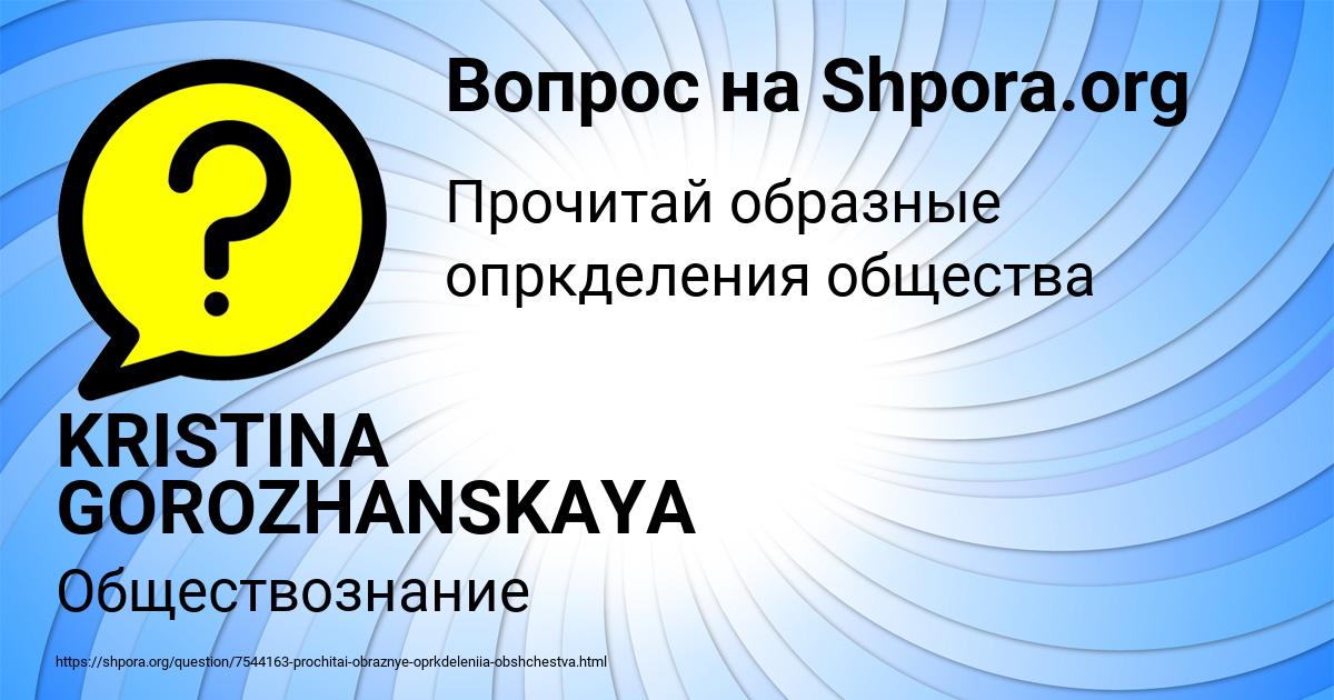 Картинка с текстом вопроса от пользователя KRISTINA GOROZHANSKAYA