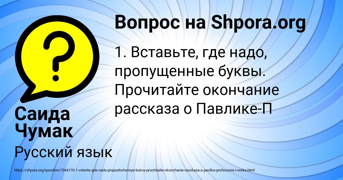 Картинка с текстом вопроса от пользователя Саида Чумак