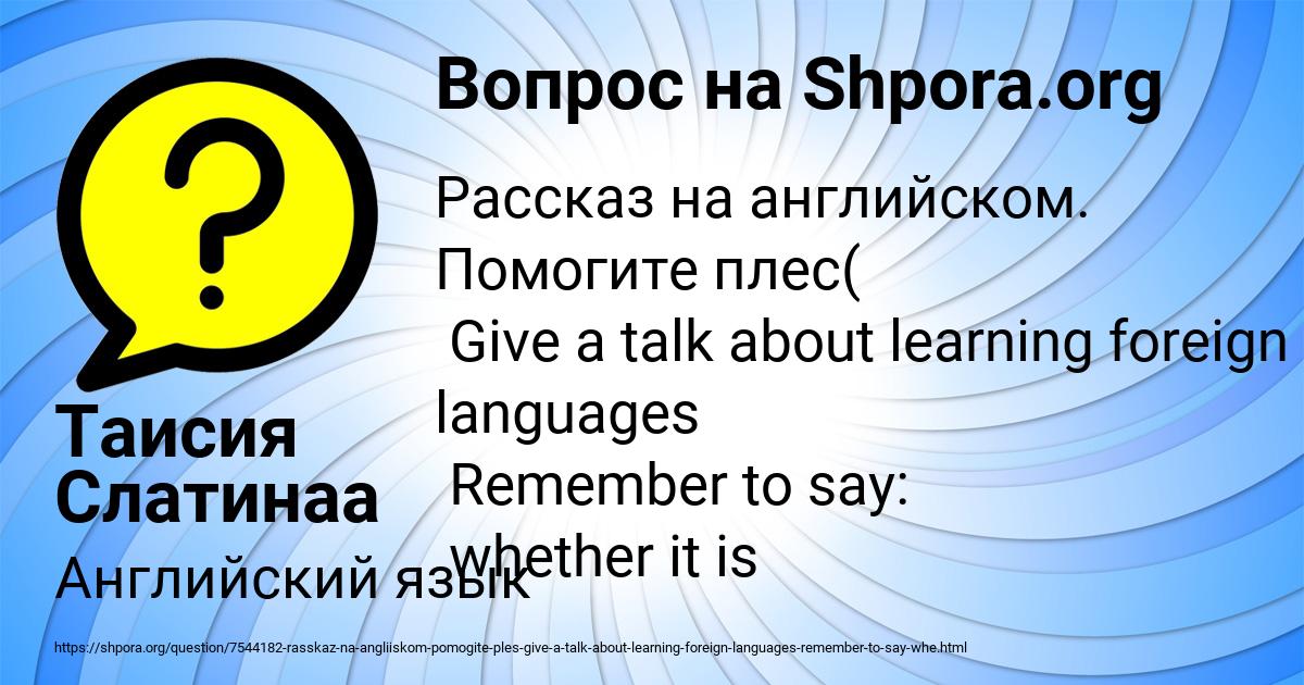 Картинка с текстом вопроса от пользователя Таисия Слатинаа