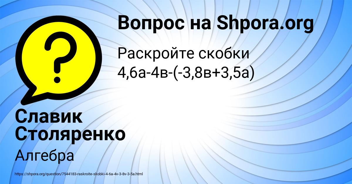 Картинка с текстом вопроса от пользователя Славик Столяренко