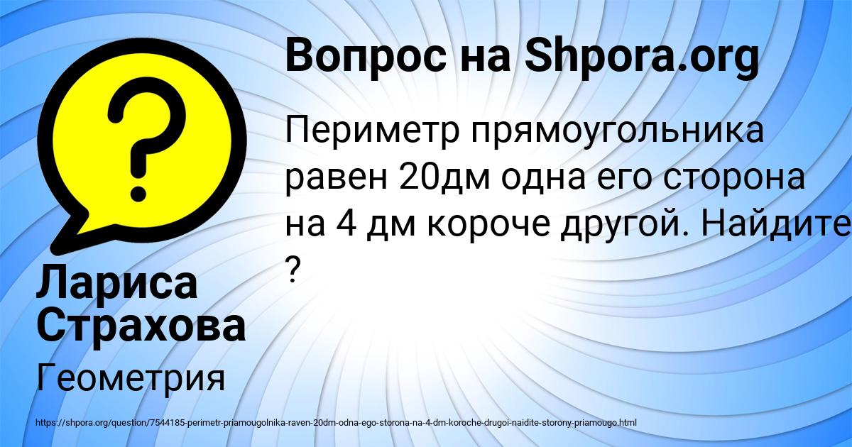 Картинка с текстом вопроса от пользователя Лариса Страхова