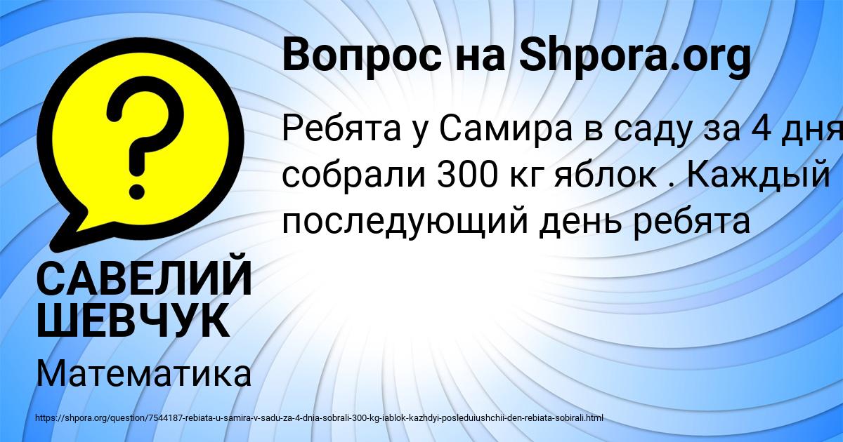 Картинка с текстом вопроса от пользователя САВЕЛИЙ ШЕВЧУК