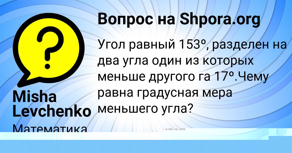 Картинка с текстом вопроса от пользователя MARK MATVEEV