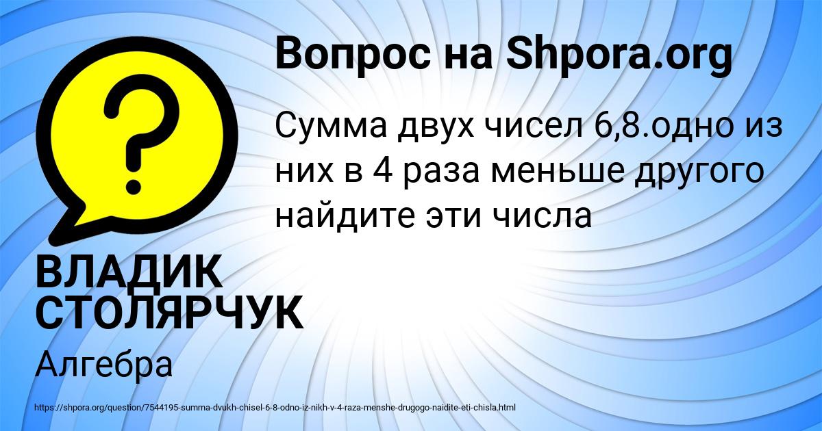 Картинка с текстом вопроса от пользователя ВЛАДИК СТОЛЯРЧУК