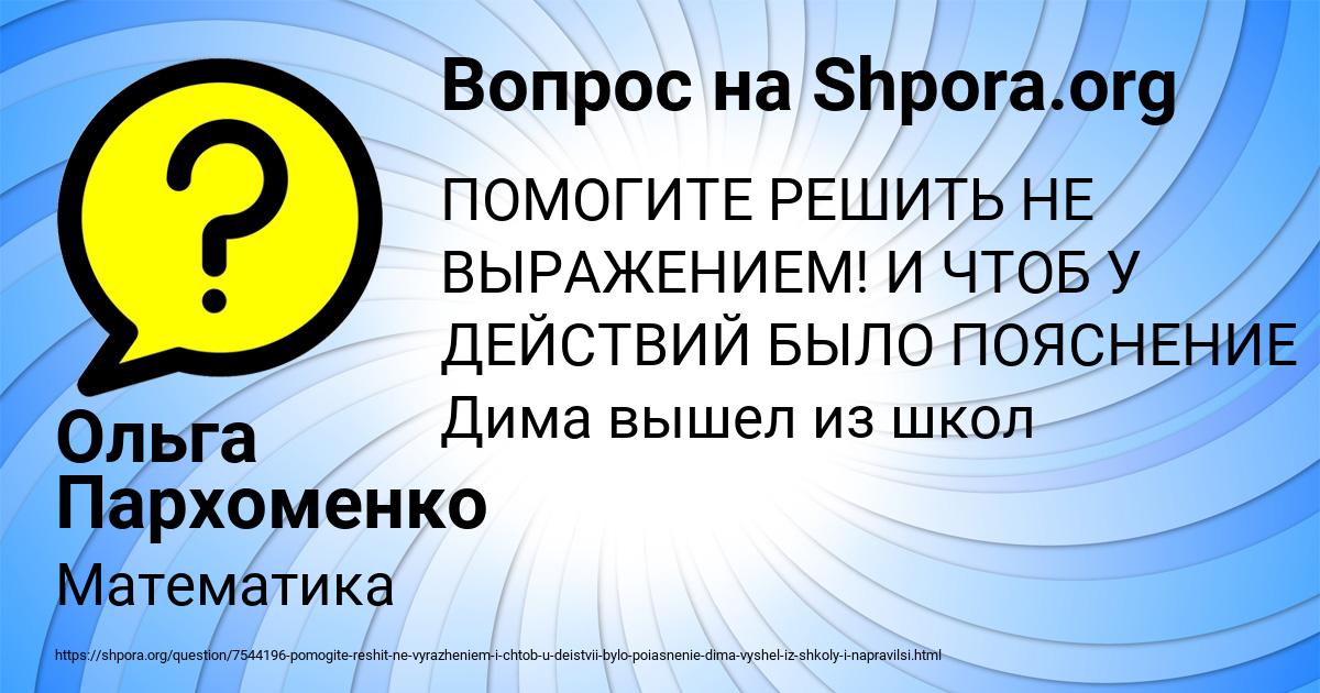 Картинка с текстом вопроса от пользователя Ольга Пархоменко