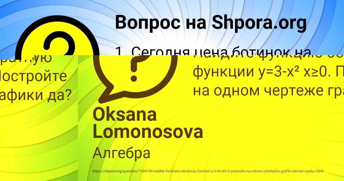 Картинка с текстом вопроса от пользователя Oksana Lomonosova