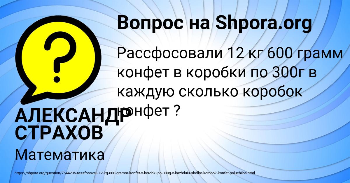 Картинка с текстом вопроса от пользователя АЛЕКСАНДР СТРАХОВ