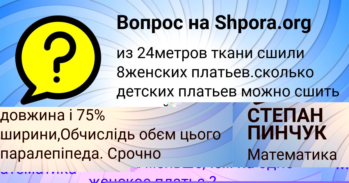 Картинка с текстом вопроса от пользователя СОНЯ ДЕМИДЕНКО