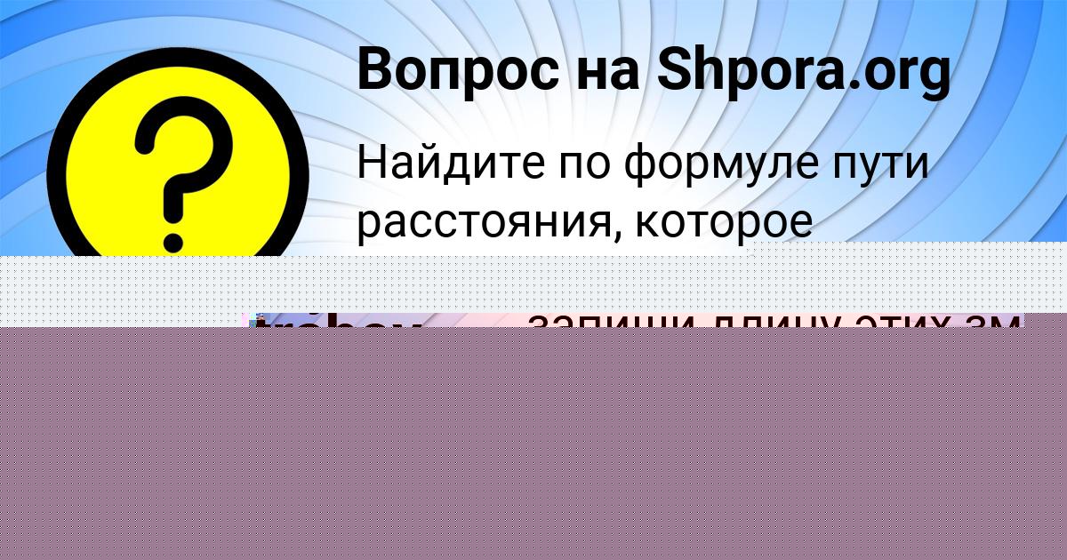 Картинка с текстом вопроса от пользователя Тарас Самбук
