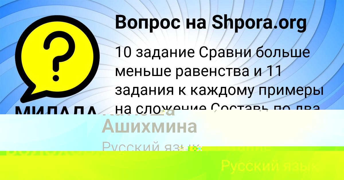 Картинка с текстом вопроса от пользователя Катюша Ашихмина