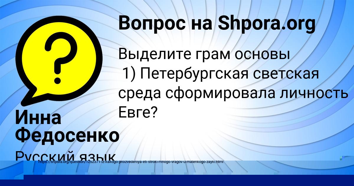 Картинка с текстом вопроса от пользователя Инна Федосенко