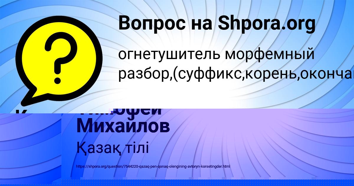 Картинка с текстом вопроса от пользователя Тимофей Михайлов