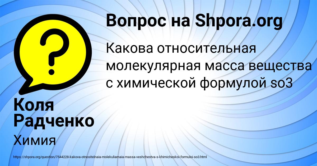 Картинка с текстом вопроса от пользователя Коля Радченко