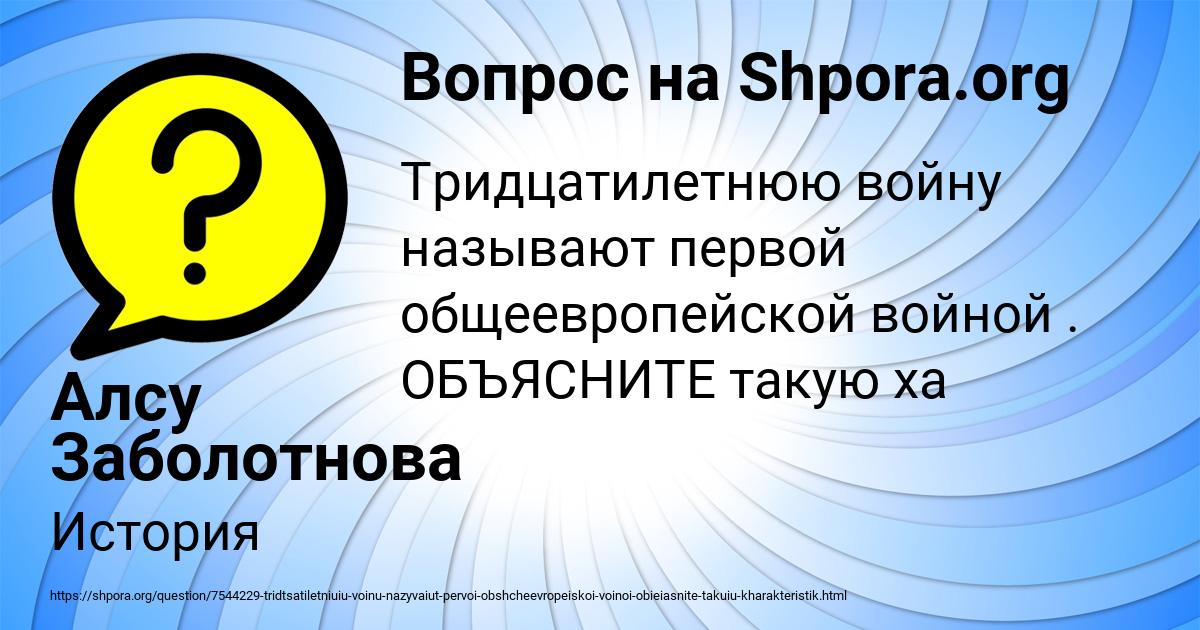 Картинка с текстом вопроса от пользователя Алсу Заболотнова