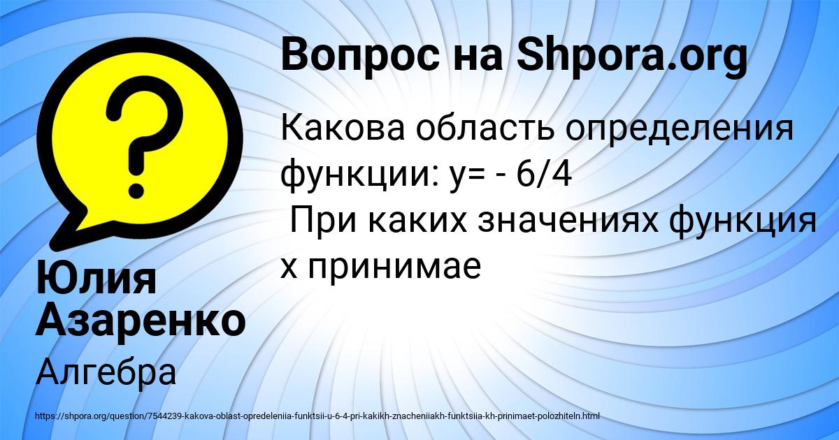 Картинка с текстом вопроса от пользователя Юлия Азаренко